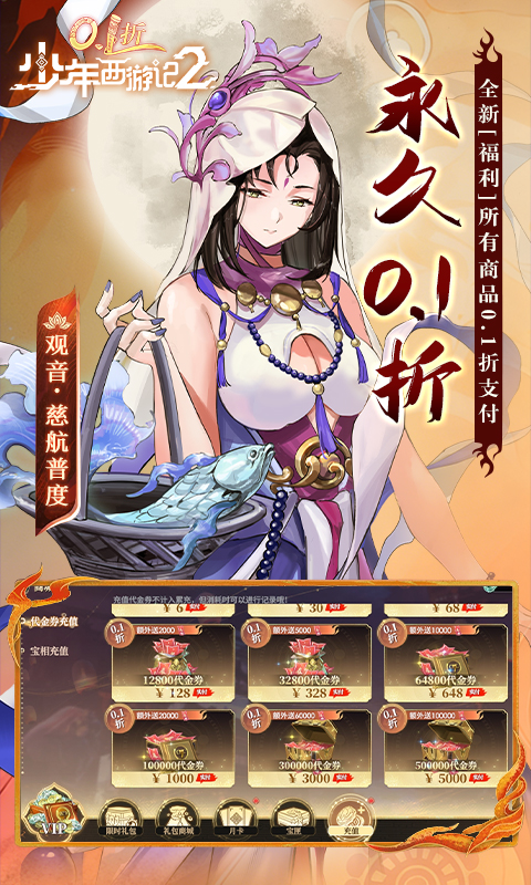 少年西游记2 截图 2