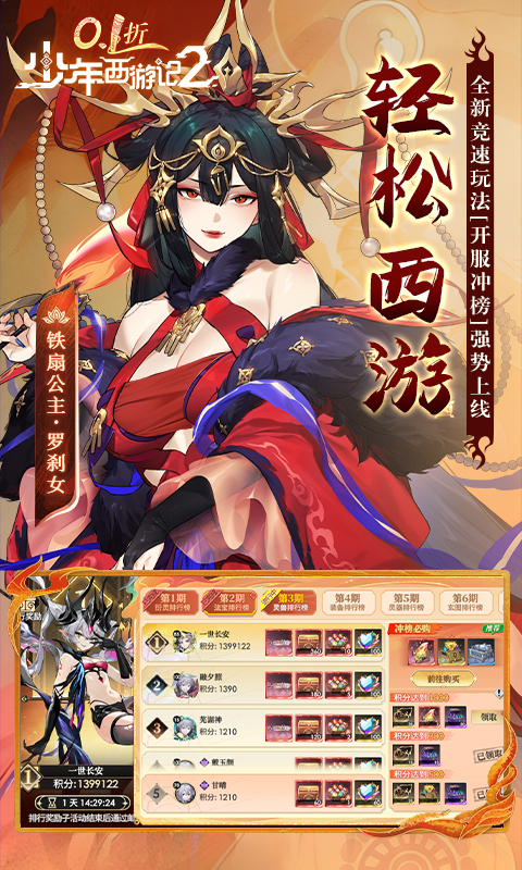 少年西游记2 截图 4