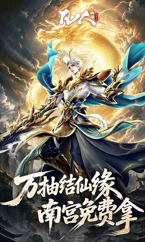 凡人修仙传：星海飞驰 截图 4