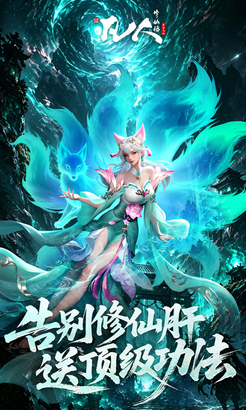 凡人修仙传：星海飞驰 截图 5