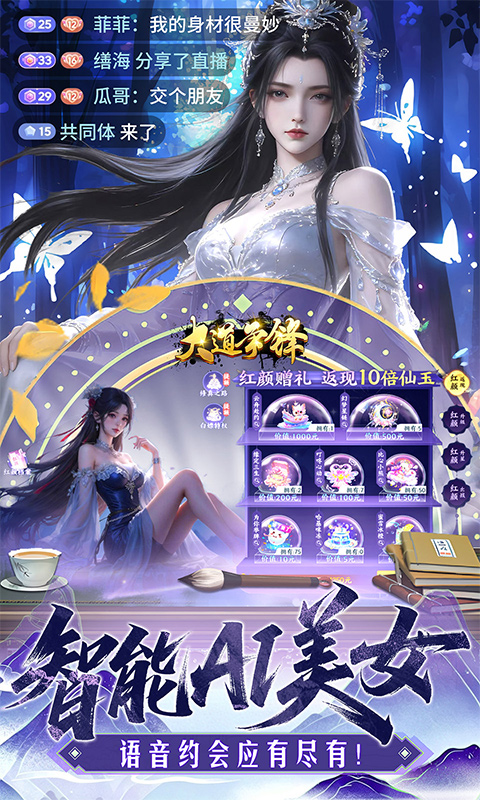 大道争锋 截图 2