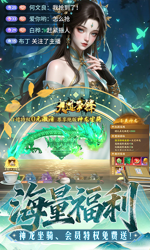 大道争锋 截图 4