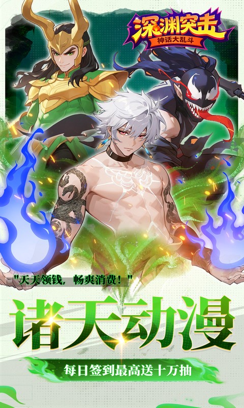 深渊突击 截图 4