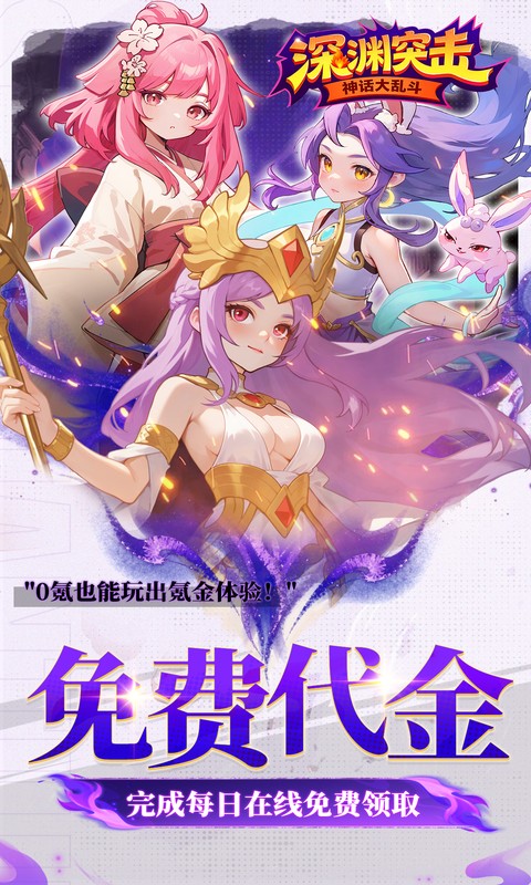 深渊突击 截图 5