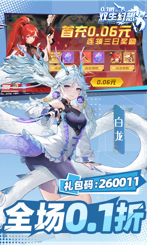 双生幻想 截图 3