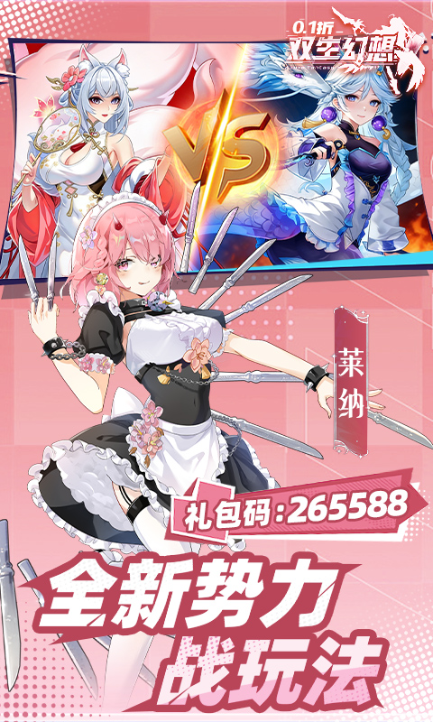 双生幻想 截图 5