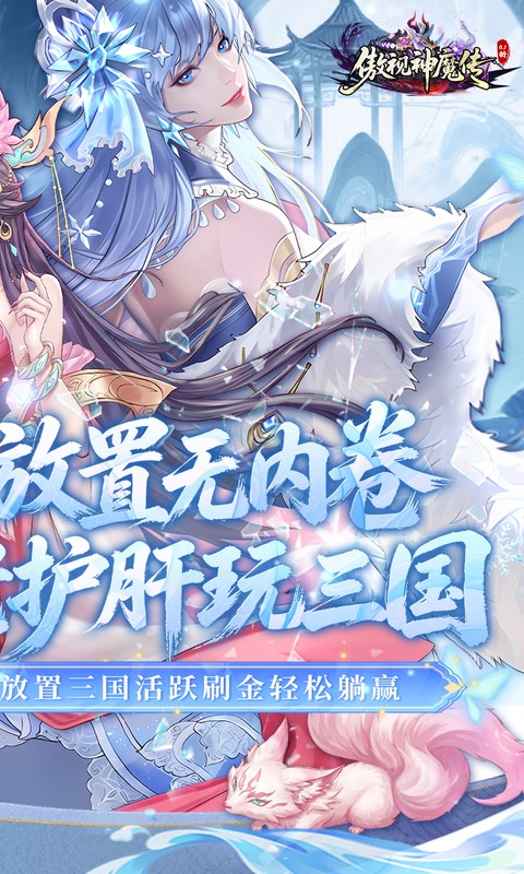 傲视神魔传 截图 2