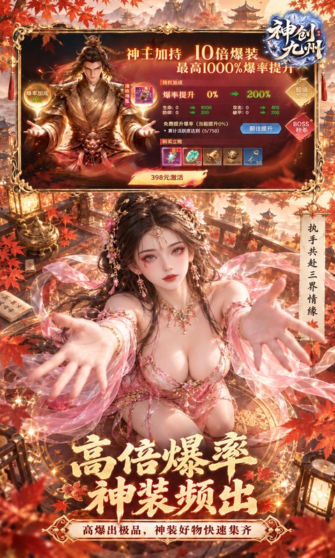 神创九州 截图 4