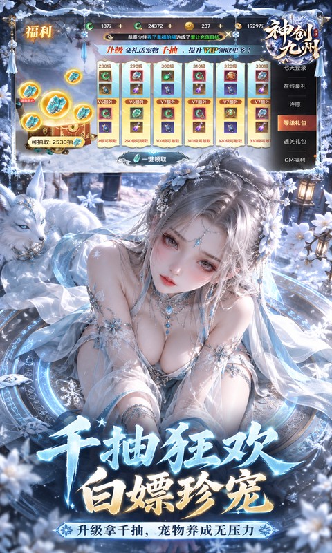 神创九州 截图 5
