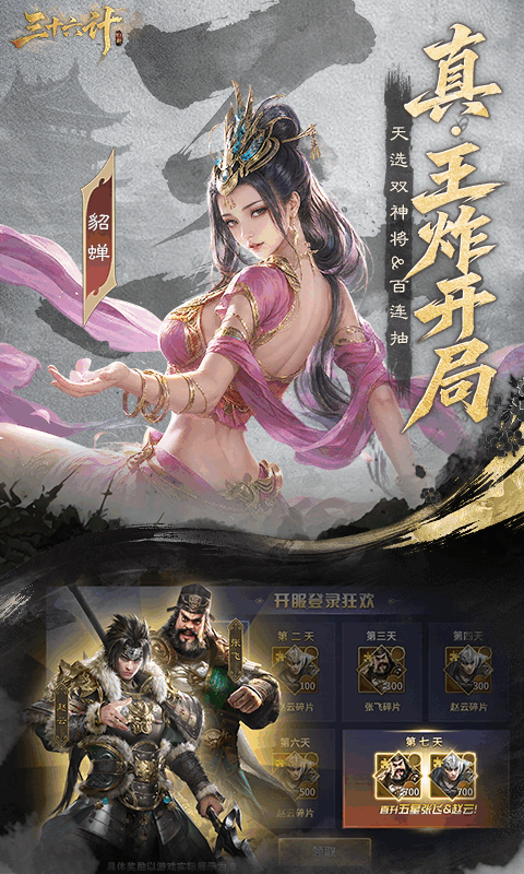 三十六计 截图 2