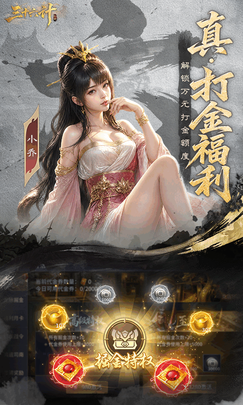 三十六计 截图 4