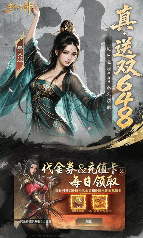 三十六计 截图 5