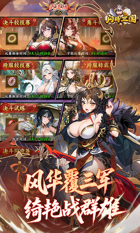 闪将三国 截图 3