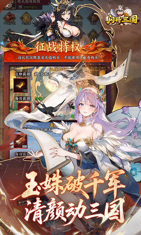 闪将三国 截图 4