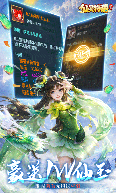 仙灵物语 截图 5