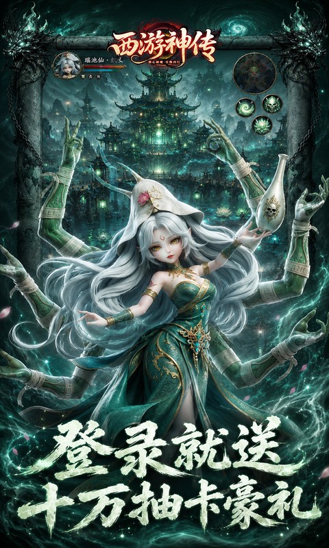 西游神传 截图 5