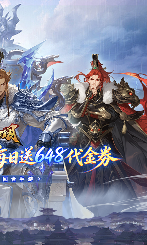 王道三国 截图 2