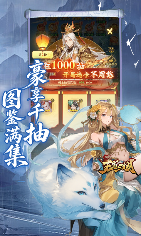 王道三国 截图 4