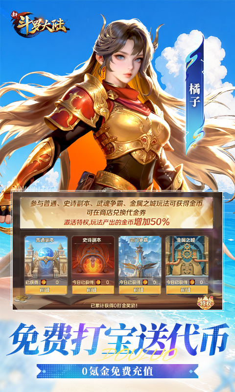 新斗罗大陆 截图 4
