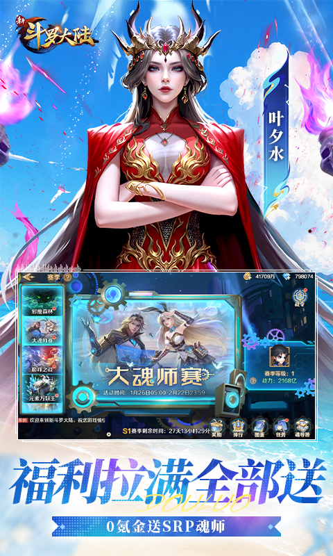 新斗罗大陆 截图 5