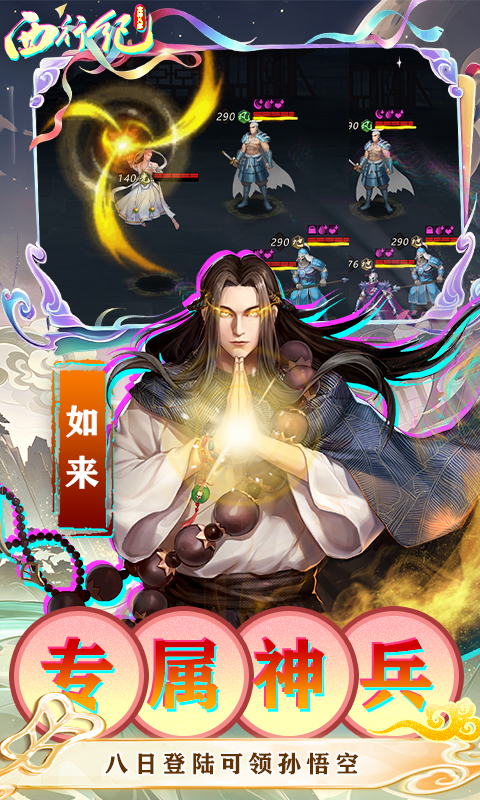 龙神八部之西行纪 截图 5