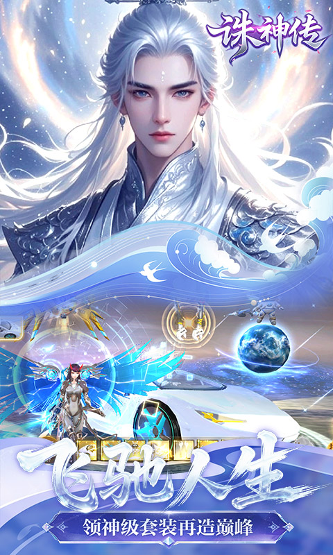诛神传 截图 4