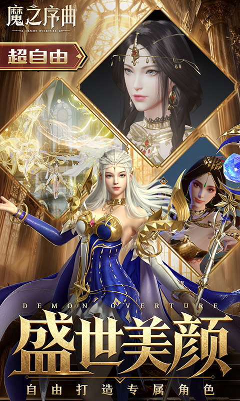 魔之序曲 截图 4