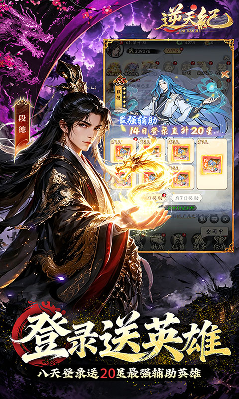 逆天纪 截图 3
