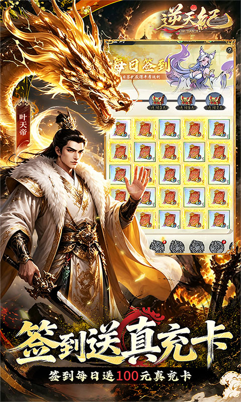 逆天纪 截图 5