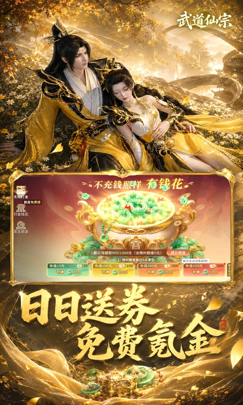 武道仙宗 截图 3