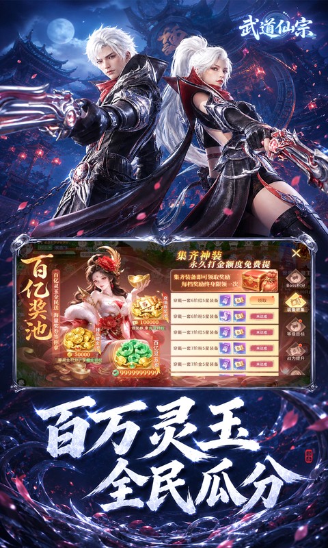 武道仙宗 截图 4