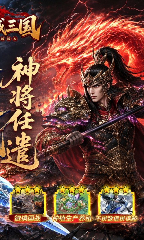 攻城三国 截图 2