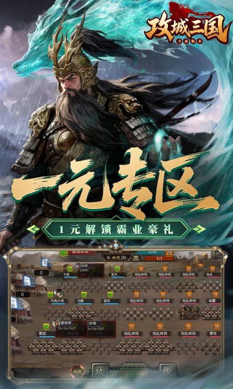 攻城三国 截图 3