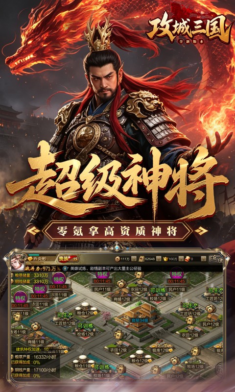 攻城三国 截图 5