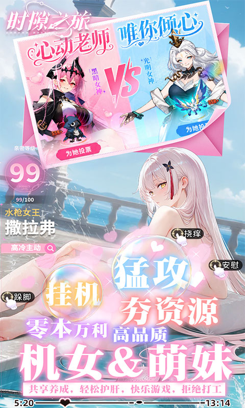 时隙之旅 截图 5