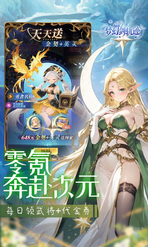 梦幻剑轨迹 截图 3