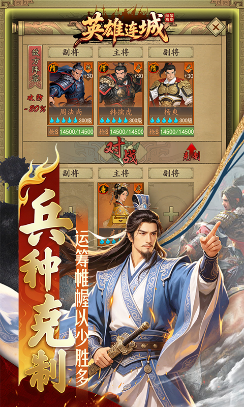 英雄连城 截图 4
