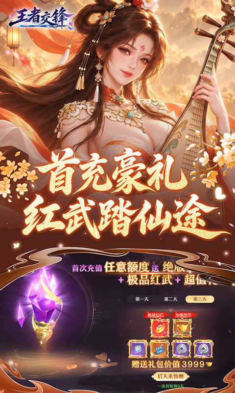 王者交锋 截图 4