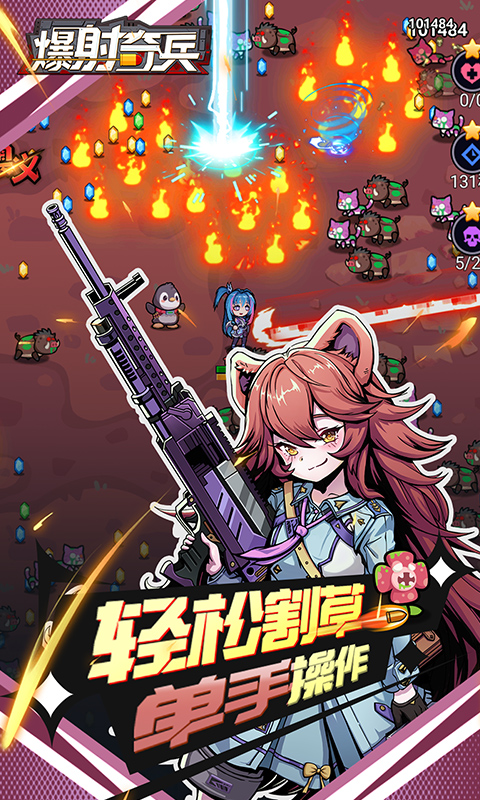 爆射奇兵 截图 3