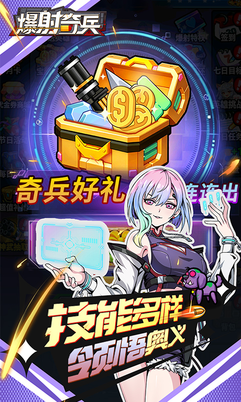爆射奇兵 截图 4