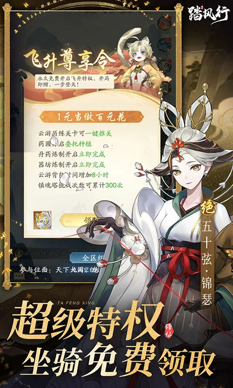 踏风行