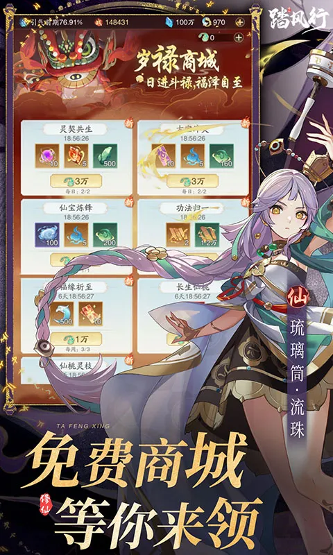 踏风行 截图 4