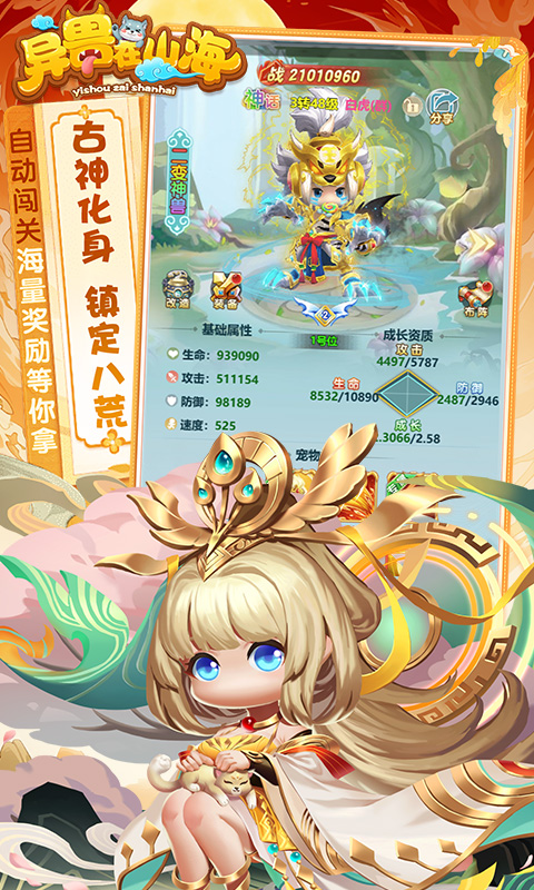 异兽在山海 截图 4