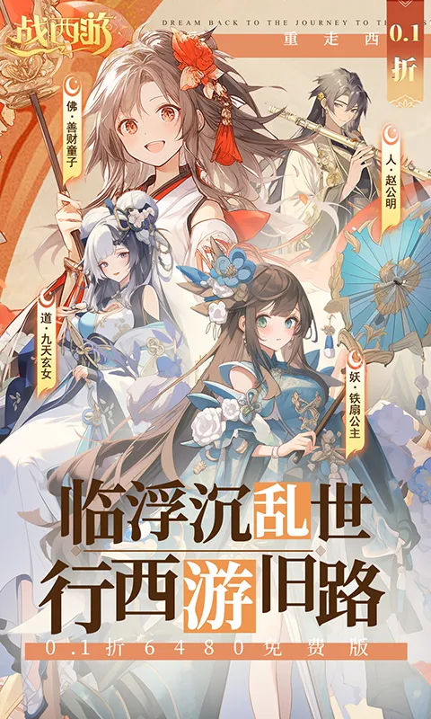 战西游