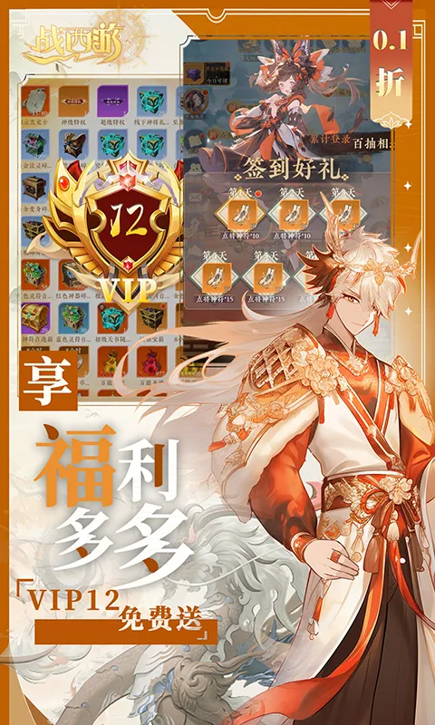 战西游 截图 3