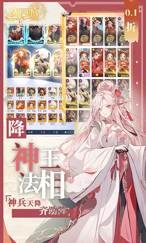 战西游 截图 4