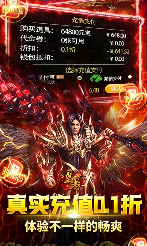皇者 截图 3