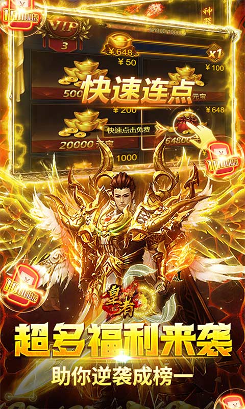 皇者 截图 4