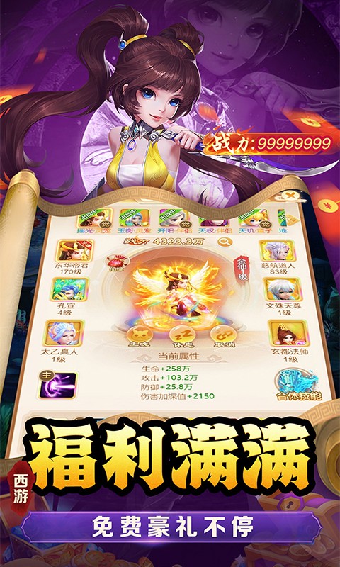 武道将魂 截图 3