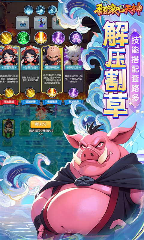 翻滚吧天神 截图 2